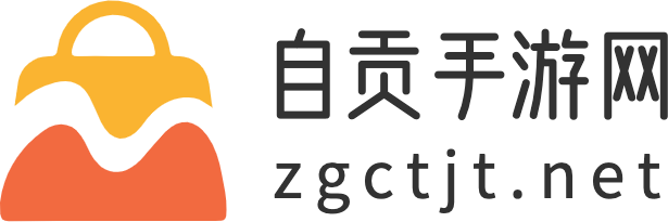 自貢手游網(wǎng)