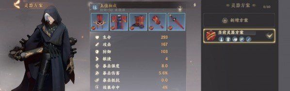 《忘川風(fēng)華錄》荊軻靈器搭配推薦