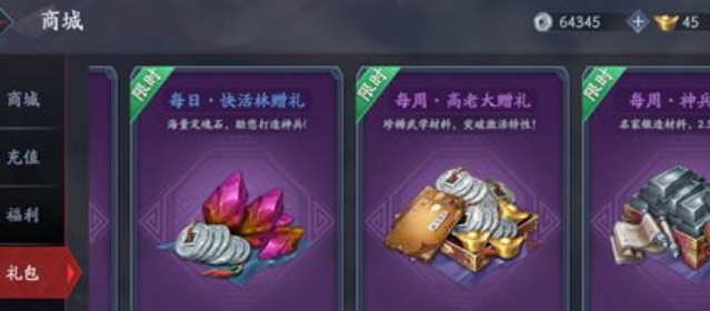 《流星蝴蝶劍手游》武林秘籍獲取方法