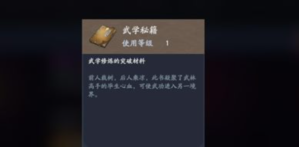 《流星蝴蝶劍手游》武林秘籍獲取方法
