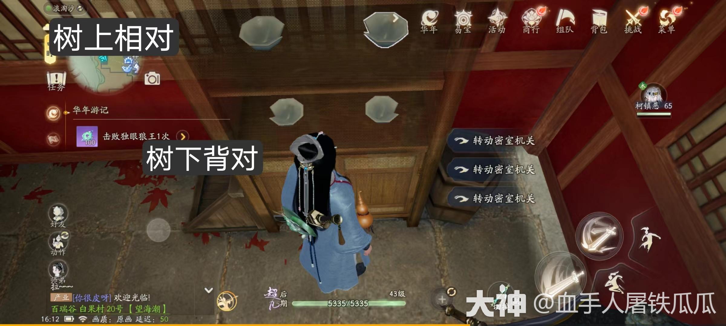《射雕》萬安寺大悲禪院密室解密攻略