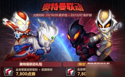 dnf奧特曼武器裝扮禮盒怎么獲得-奧特曼武器裝扮禮盒獲得方法分享