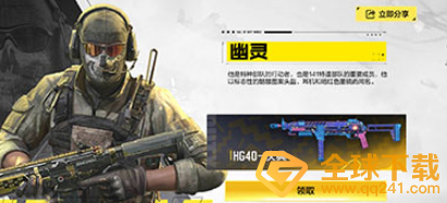 《使命召喚手游》HG40周年慶典皮膚獲取方法