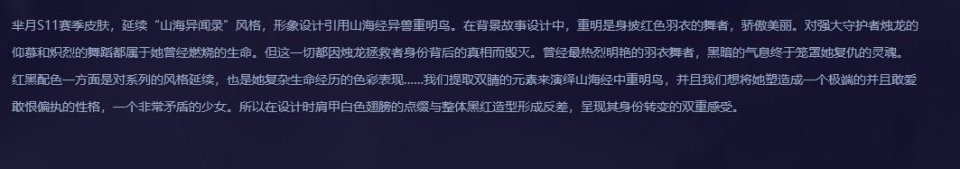 羋月S11賽季皮膚重明設(shè)計(jì)理念 是個(gè)敢愛(ài)敢恨的少女
