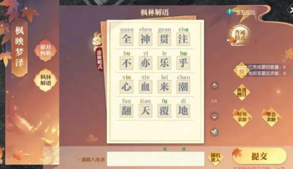 逆水寒手游說英雄卡成語大王獲取方法