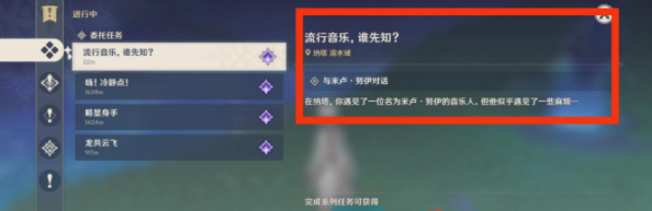 《原神》5.0音樂不滅成就達成方法
