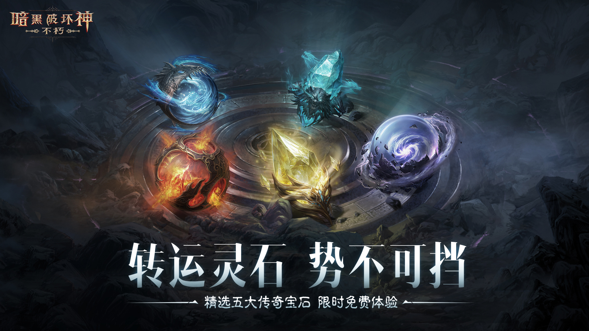 蛇年大吉,《暗黑破壞神：不朽》春節(jié)版本定檔1月22日