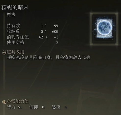《艾爾登法環(huán)》魔法菈妮的暗月的取得方法