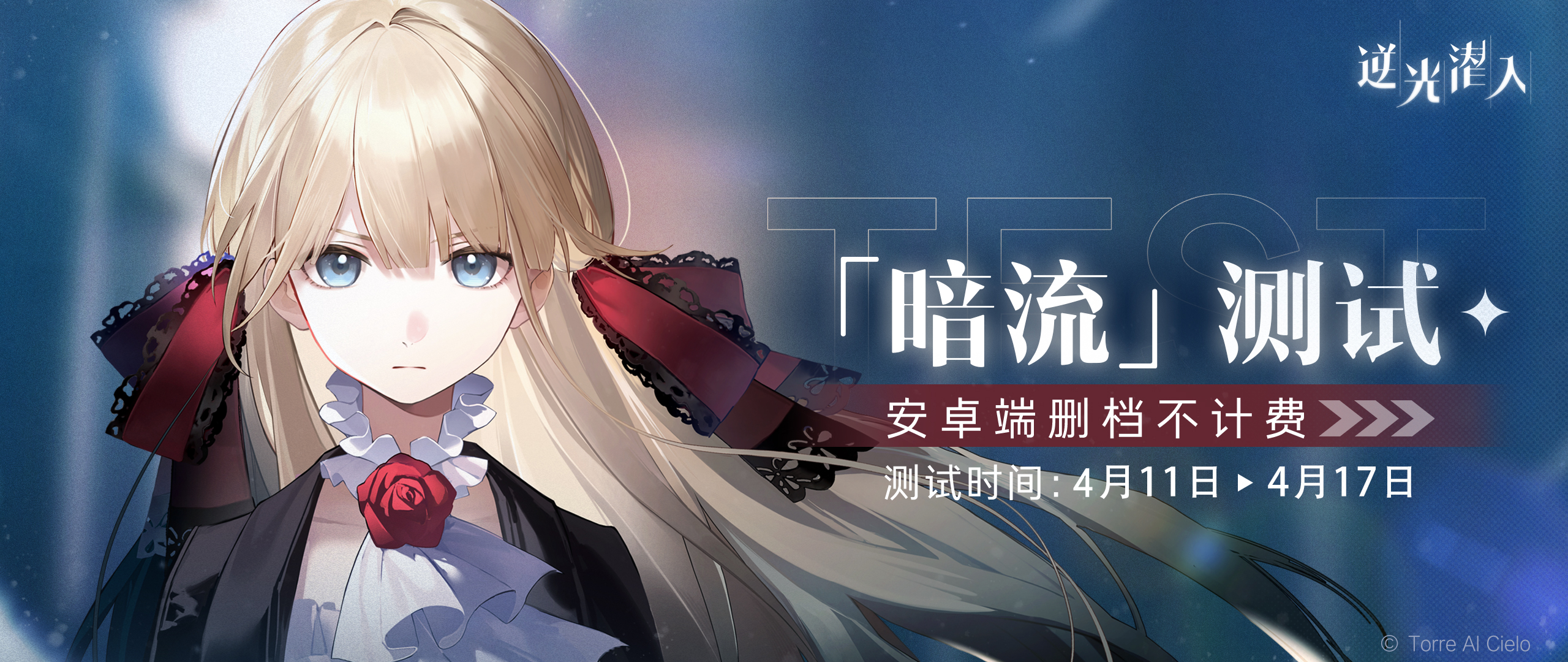 二次元戰(zhàn)術(shù)潛行手游《逆光潛入》「暗流」測試開啟