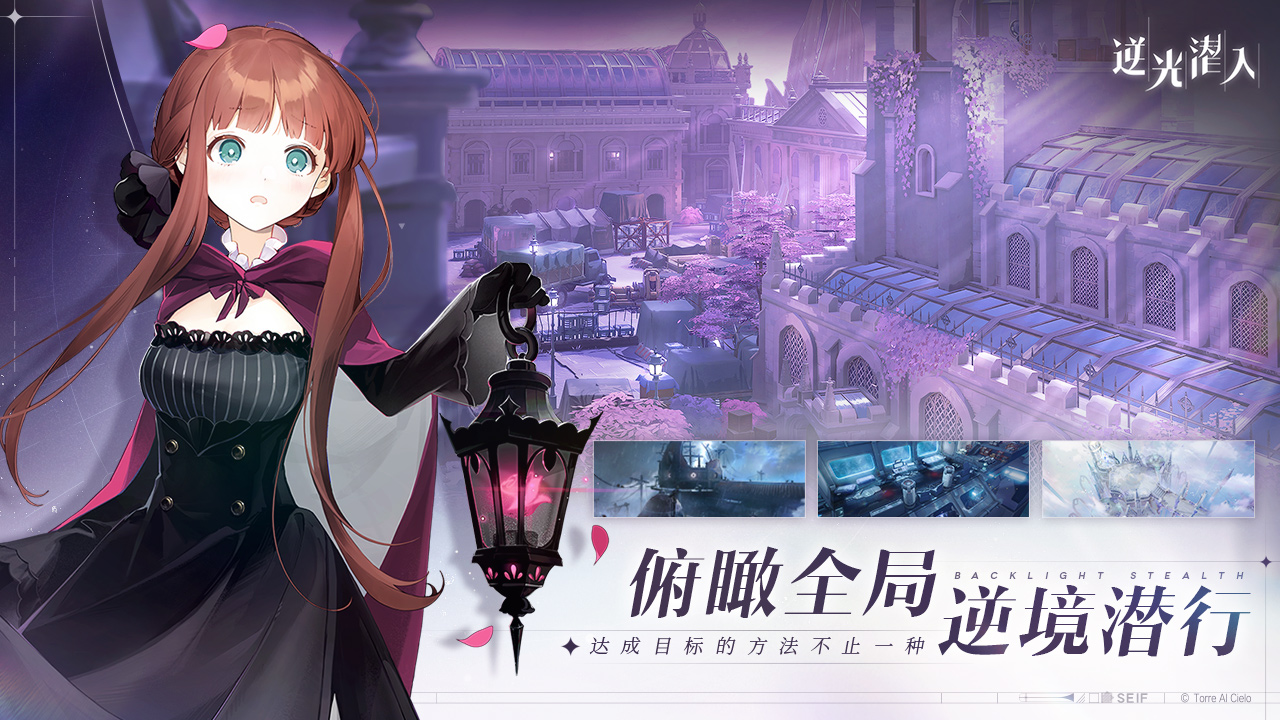 二次元戰(zhàn)術(shù)潛行手游《逆光潛入》「暗流」測試開啟
