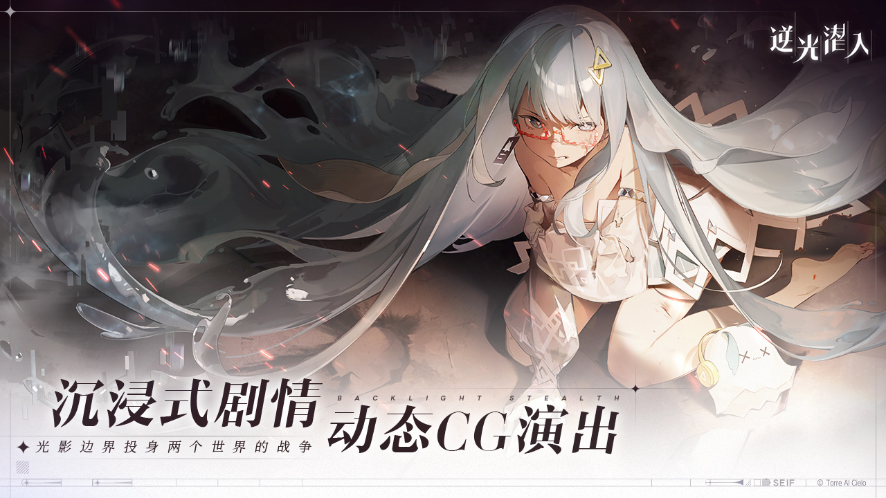 二次元戰(zhàn)術(shù)潛行手游《逆光潛入》「暗流」測試開啟