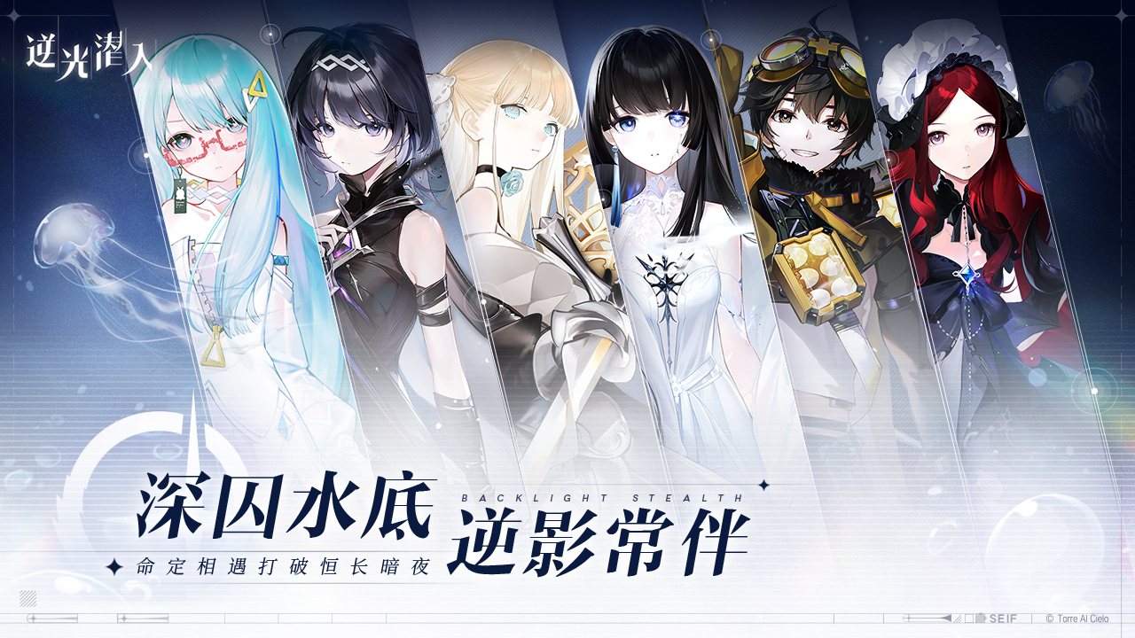 二次元戰(zhàn)術(shù)潛行手游《逆光潛入》「暗流」測試開啟
