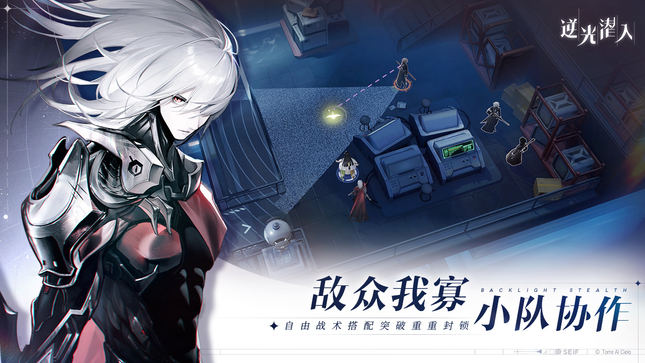 二次元戰(zhàn)術(shù)潛行手游《逆光潛入》「暗流」測試開啟
