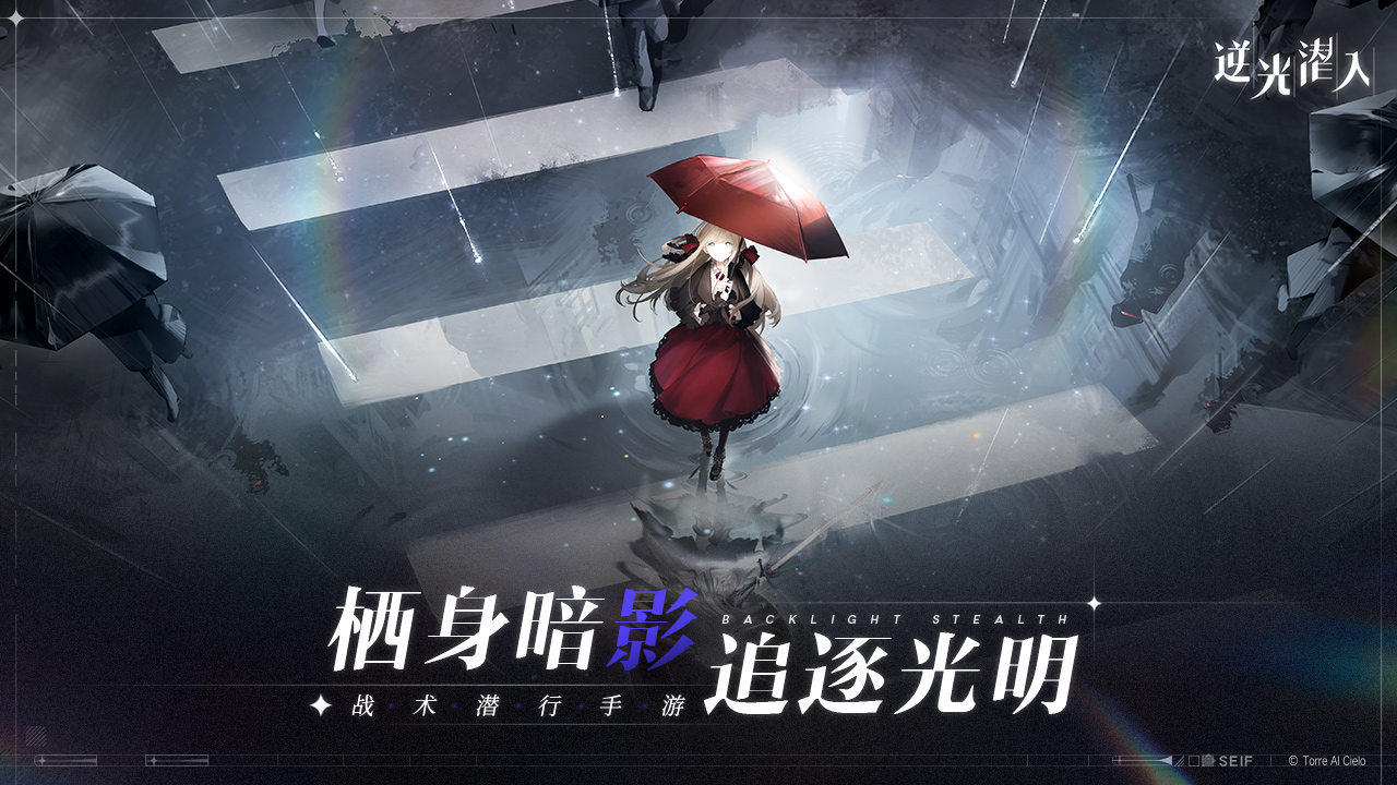 二次元戰(zhàn)術(shù)潛行手游《逆光潛入》「暗流」測試開啟