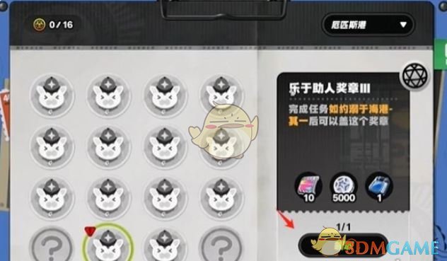 《絕區(qū)零》厄匹斯港樂(lè)于助人獎(jiǎng)?wù)?獲取攻略