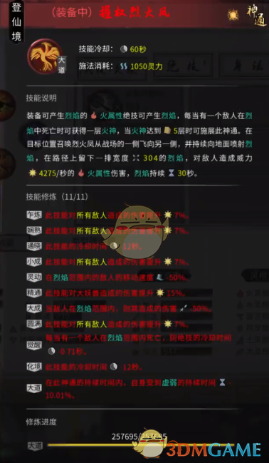 《鬼谷八荒》火劍流派搭配攻略
