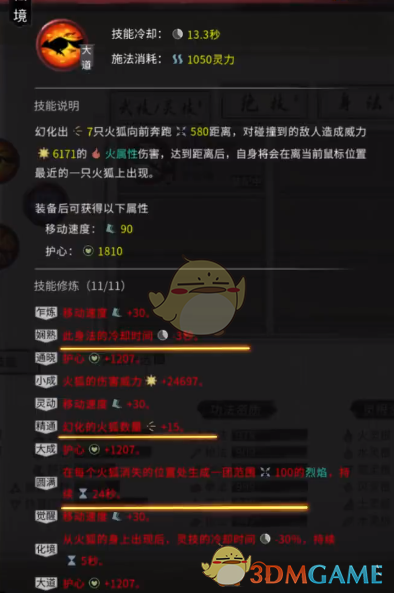 《鬼谷八荒》火劍流派搭配攻略