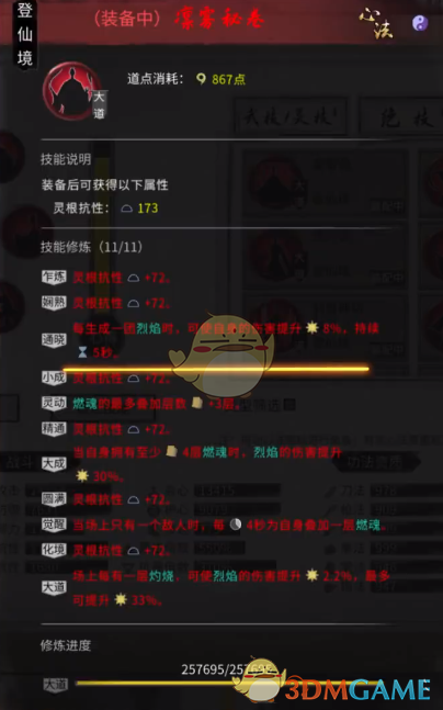《鬼谷八荒》火劍流派搭配攻略
