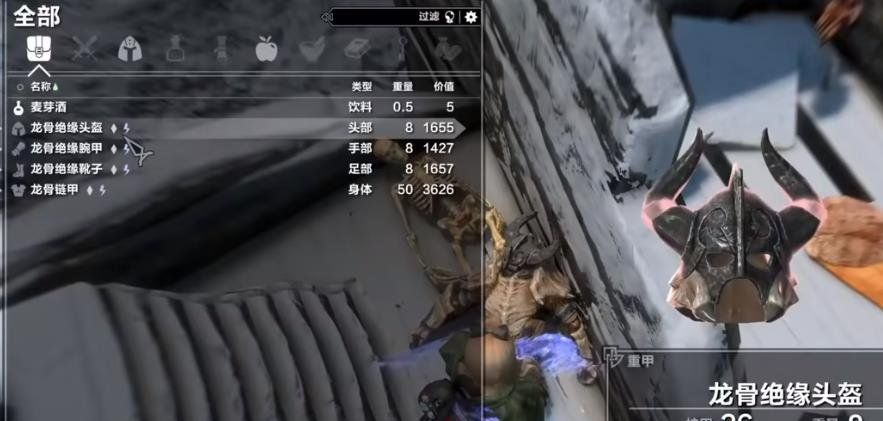 《上古卷軸5》天際龍骨套裝代碼介紹