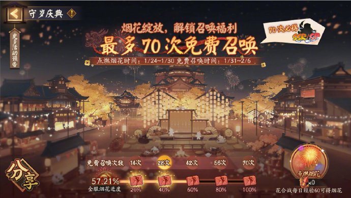 陰陽師新春免費70抽怎么獲得 陰陽師新春70抽領取方法