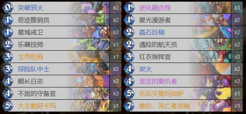 《爐石傳說》新版本卡組推薦
