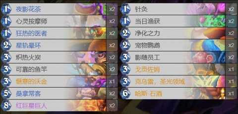 《爐石傳說》新版本卡組推薦