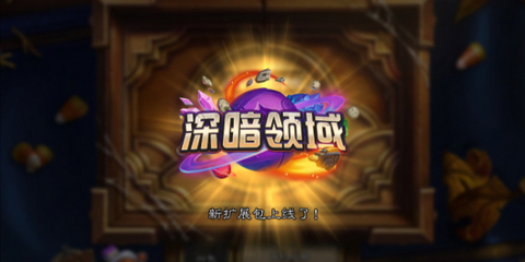 《爐石傳說》新版本卡組推薦