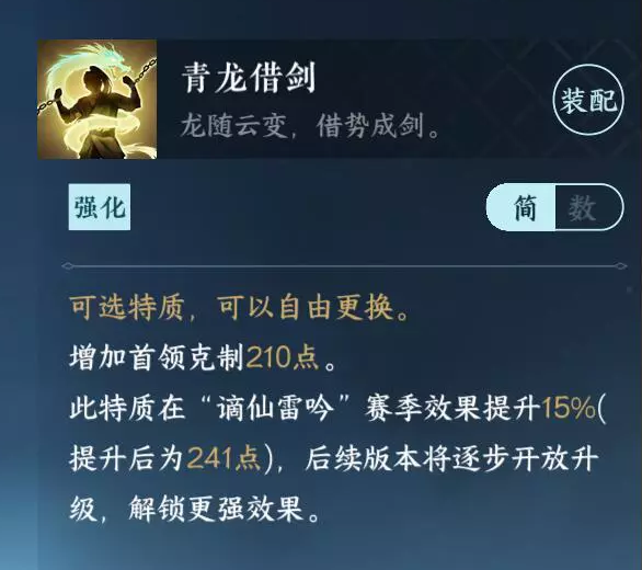 《逆水寒手游》青龍借劍特質(zhì)獲取攻略