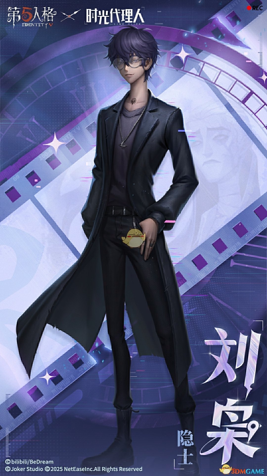 《第五人格》時光代理人第二彈劉梟時裝介紹