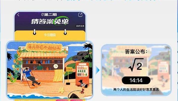 《餓了么》開心運(yùn)動(dòng)會(huì)猜答案免單活動(dòng)玩法