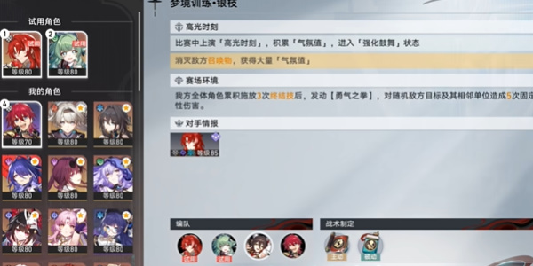 《崩壞星穹鐵道》騎士亦可敗于徒手成就達成方法介紹
