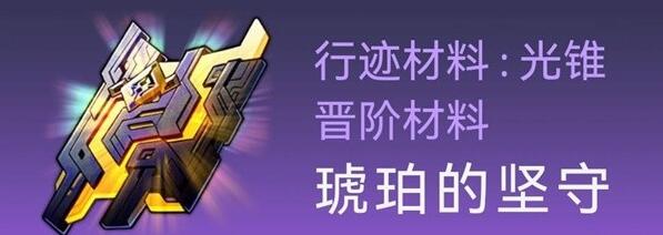 崩壞星穹鐵道杰帕德行跡突破材料詳解