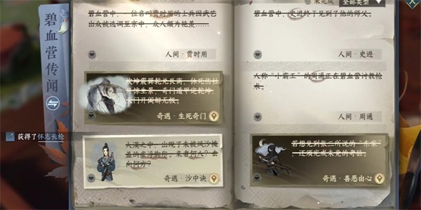 《逆水寒手游》賈時用任務(wù)完成攻略