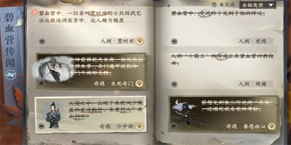 《逆水寒手游》賈時用任務(wù)完成攻略