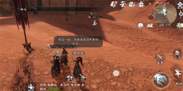 《逆水寒手游》賈時用任務(wù)完成攻略