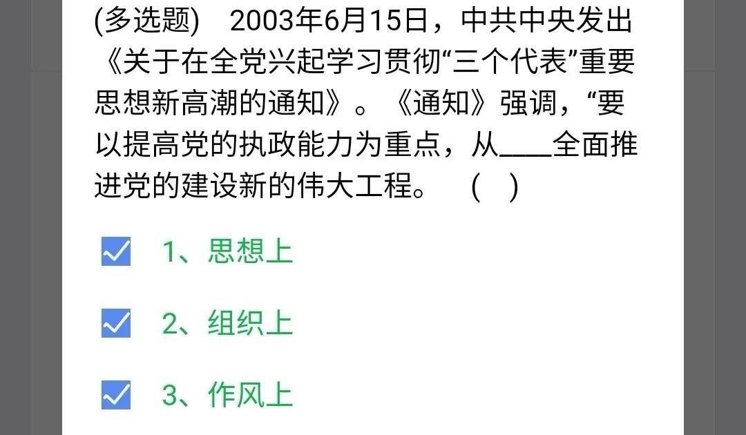 2021《央企智慧黨建》3月1日每日答題試題答案一覽
