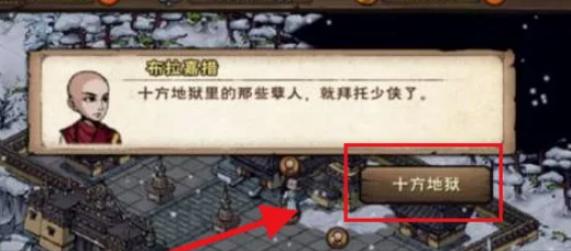 《煙雨江湖》十方地獄怎么進(jìn)十方地獄進(jìn)入方法4