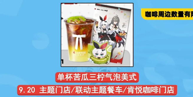 崩壞3肯德基聯(lián)動周邊有什么 崩壞3肯德基聯(lián)動周邊大爆料