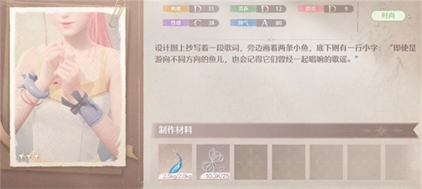 《無限暖暖》所有的魚都會(huì)在晚上唱歌任務(wù)流程攻略3