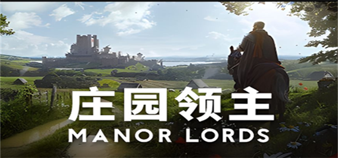 《莊園領(lǐng)主》牛和馬怎么選
