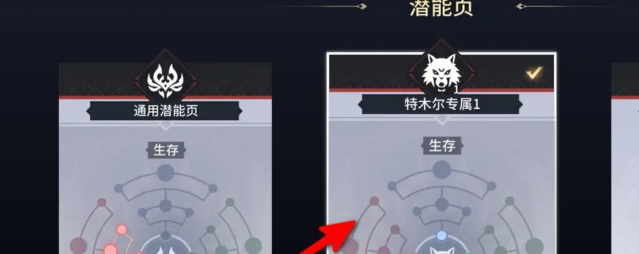 《永劫無間手游》潛能設(shè)置方法