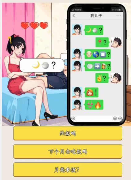 《就我眼神好》解開男友的聊天對話通關(guān)攻略