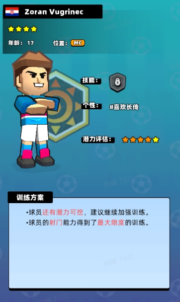 《新星足球世界》青訓(xùn)營：青訓(xùn)選秀與梯隊培養(yǎng)