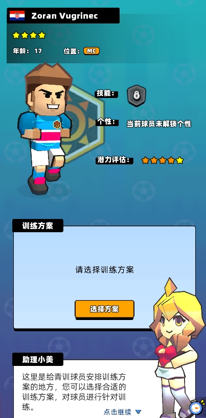 《新星足球世界》青訓(xùn)營：青訓(xùn)選秀與梯隊培養(yǎng)