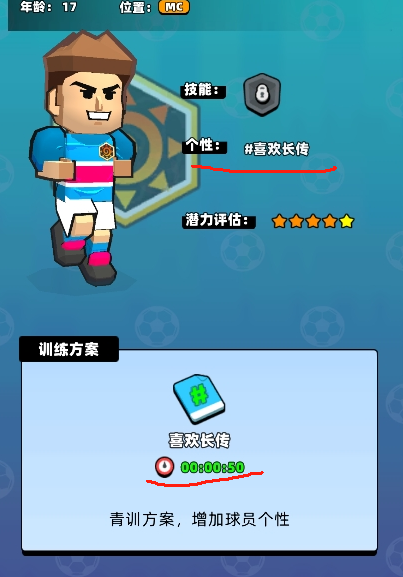 《新星足球世界》青訓(xùn)營：青訓(xùn)選秀與梯隊培養(yǎng)