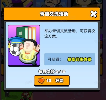 《新星足球世界》青訓(xùn)營：青訓(xùn)選秀與梯隊培養(yǎng)