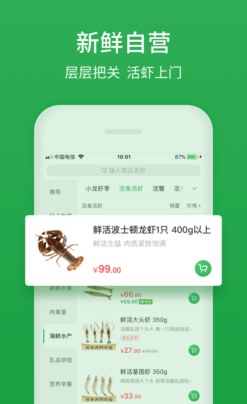 《叮咚買菜》app下載地址分享