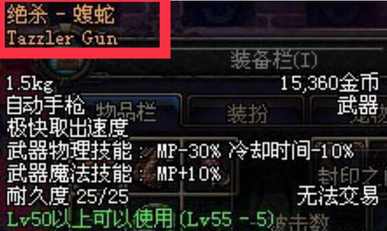 《DNF手游》槍炮師畢業(yè)武器推薦