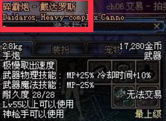 《DNF手游》槍炮師畢業(yè)武器推薦
