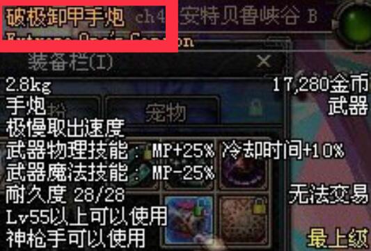 《DNF手游》槍炮師畢業(yè)武器推薦